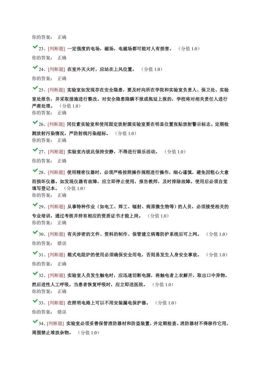 全浙大实验室安全考试题库_第3页