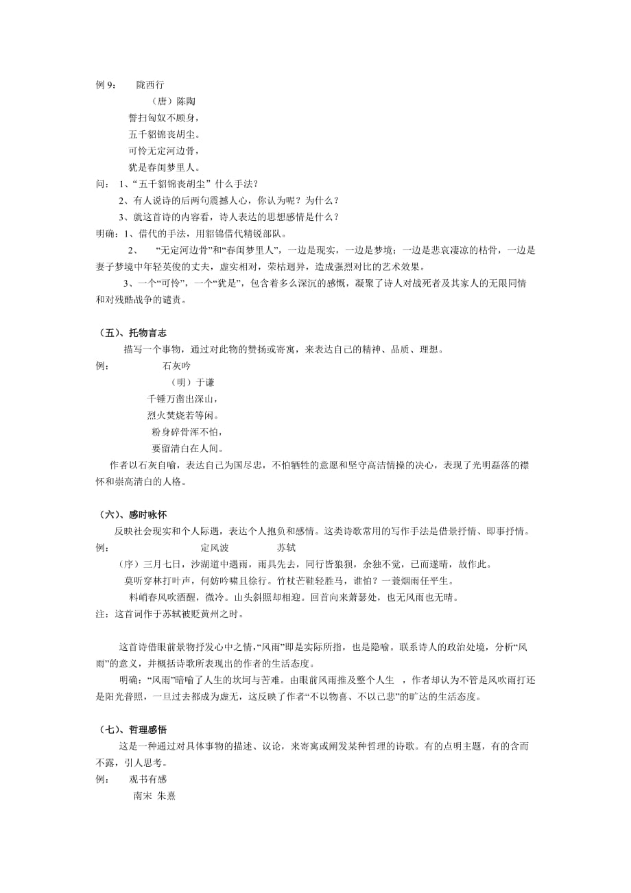 高考语文诗歌鉴赏专题复习评价古代诗歌的思想内容和作者的观点态度_第4页