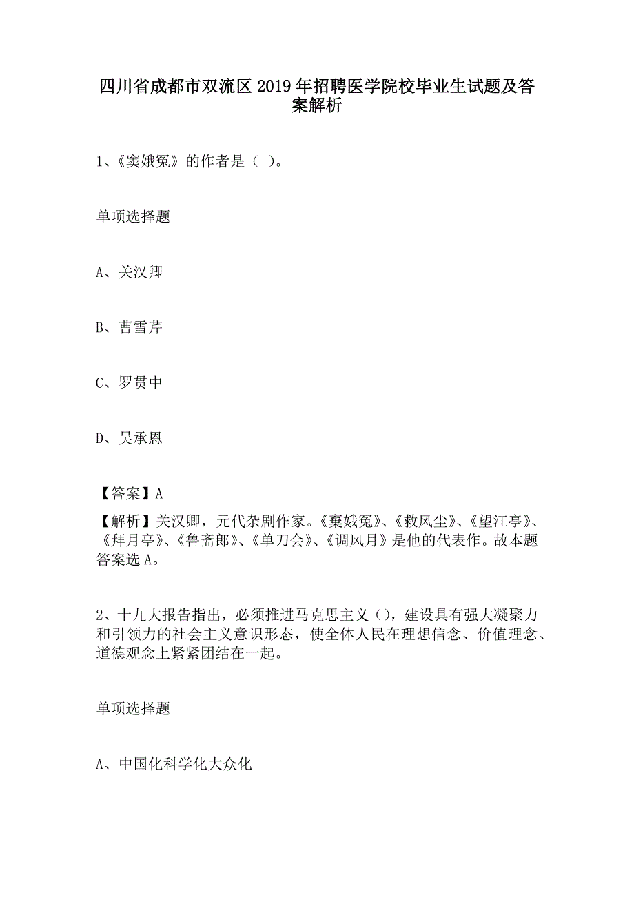 四川省成都市双流区2019年招聘医学院校毕业生试题及答案解析_第1页