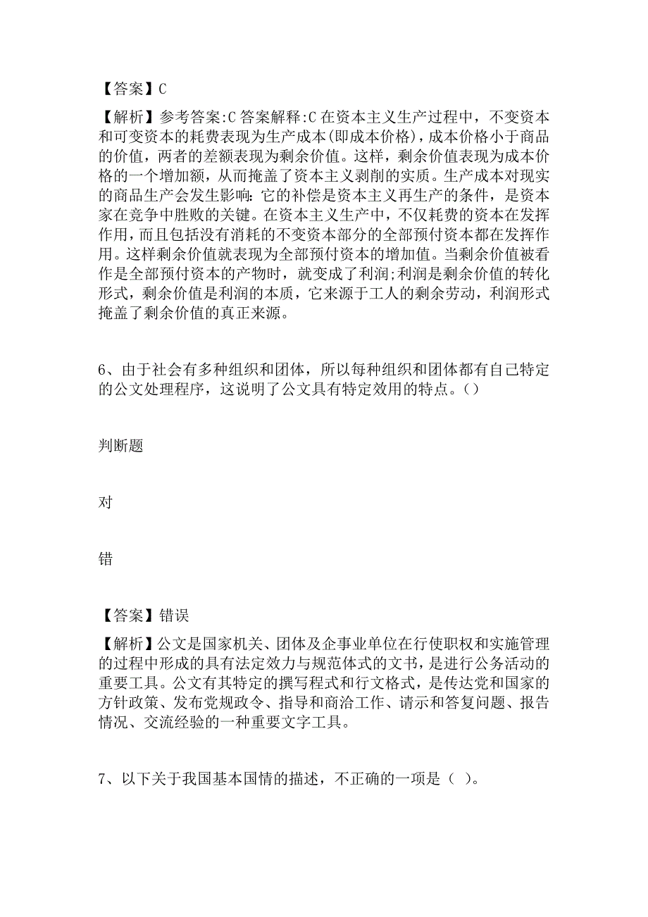 四川省成都市双流区2019年招聘医学院校毕业生试题及答案解析_第4页