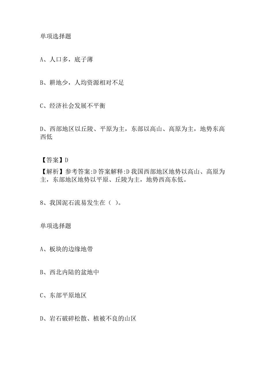 四川省成都市双流区2019年招聘医学院校毕业生试题及答案解析_第5页