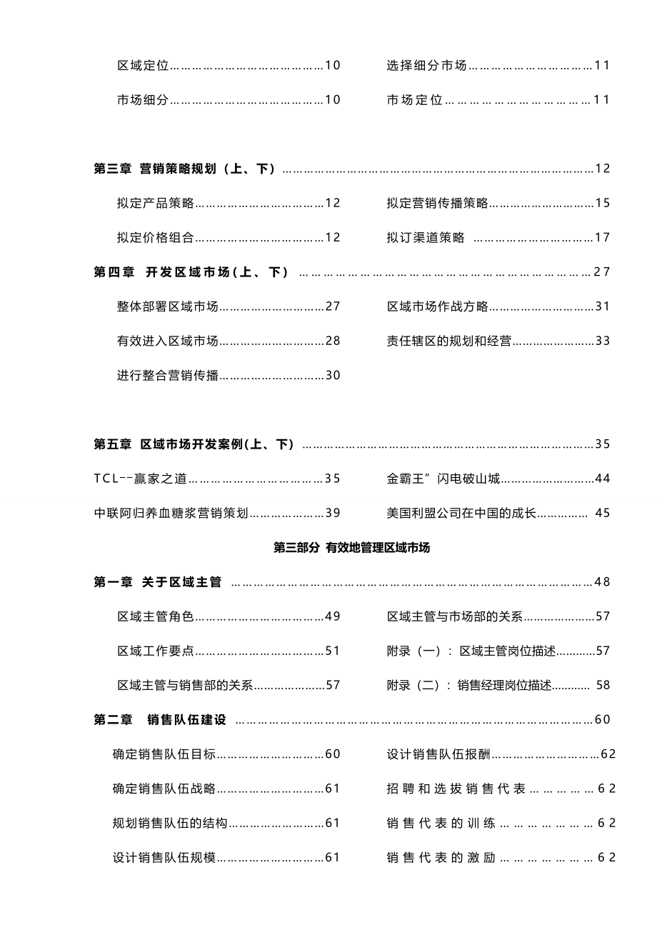 （营销计划)区域市场营销规划方桉_第3页