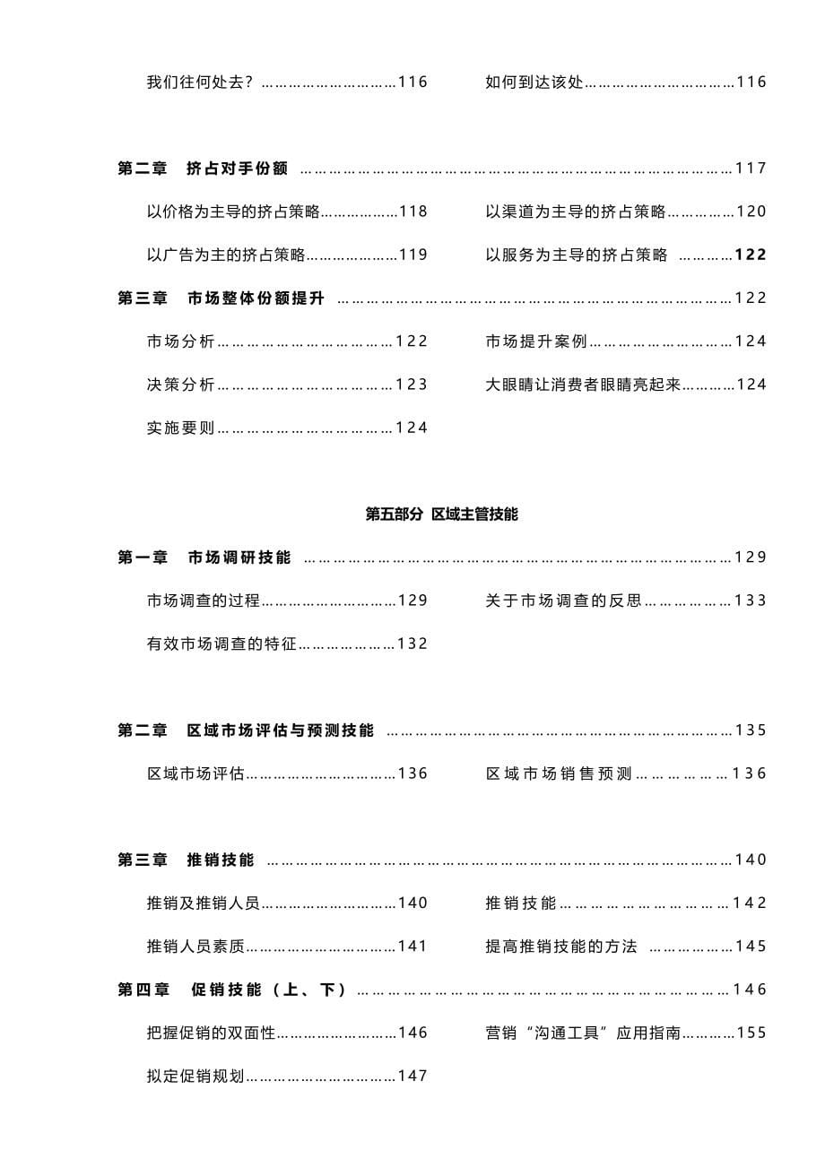 （营销计划)区域市场营销规划方桉_第5页