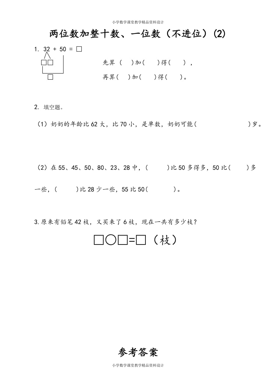 苏教版数学1年级下册一课一练-第4单元 100以内的加法和减法（一）-4.3 两位数加整十数、一位数（不进位）(2)_第1页