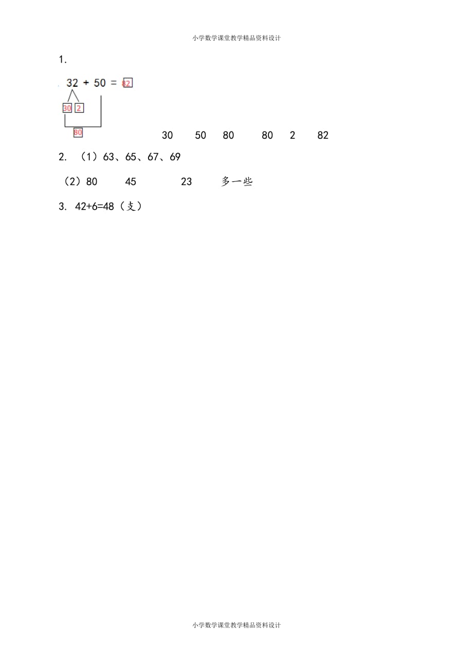 苏教版数学1年级下册一课一练-第4单元 100以内的加法和减法（一）-4.3 两位数加整十数、一位数（不进位）(2)_第2页