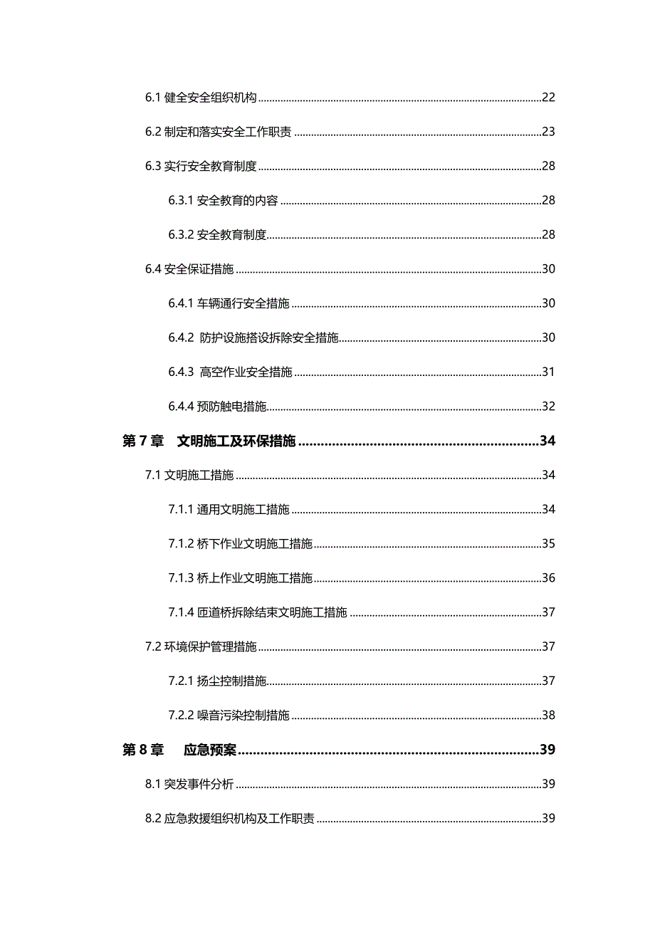 （建筑工程管理)正式匝道桥拆除施工方案(修改加加)_第3页