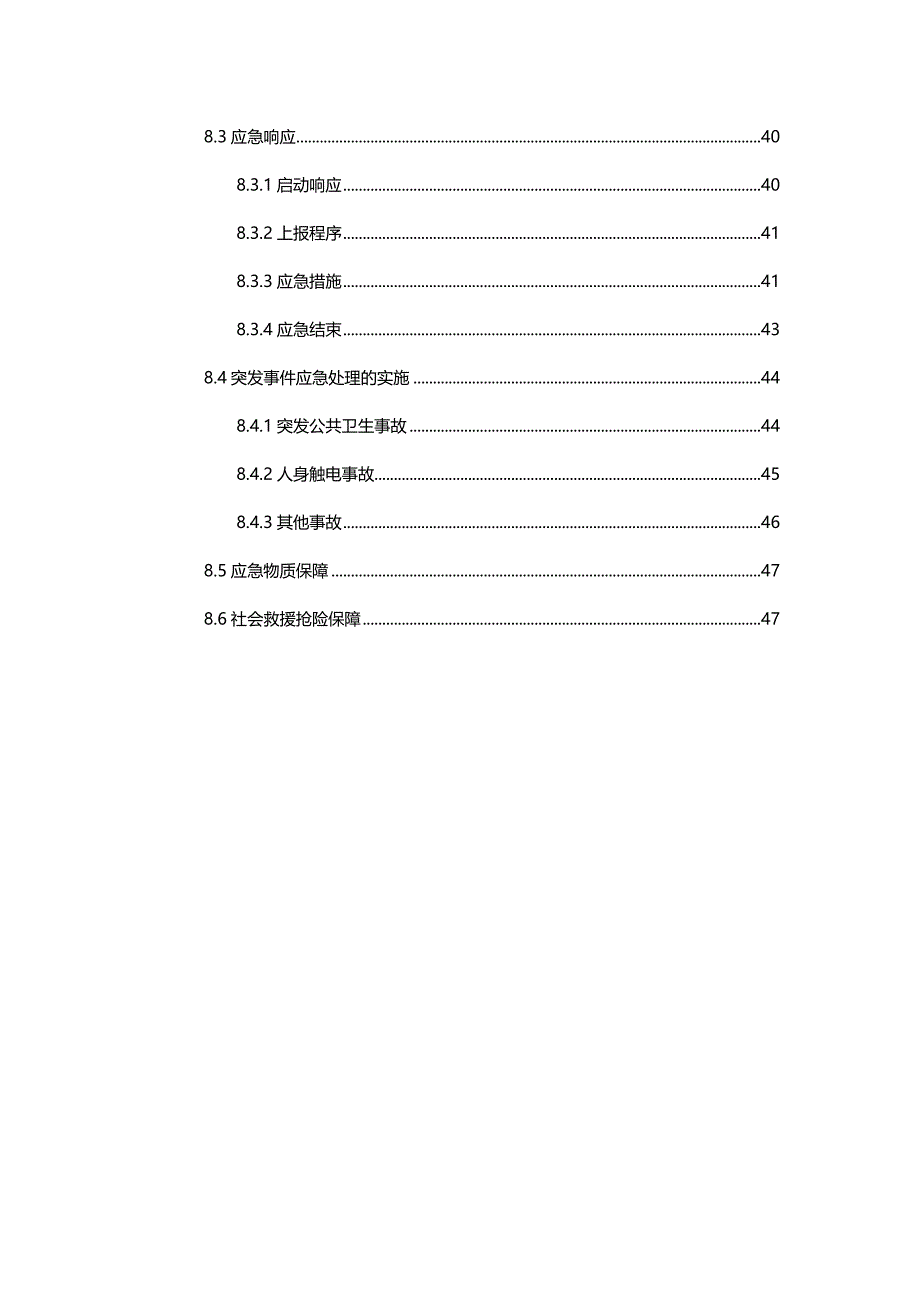 （建筑工程管理)正式匝道桥拆除施工方案(修改加加)_第4页