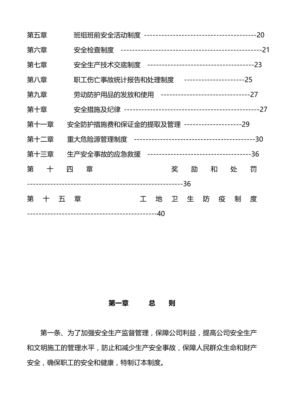 （管理制度)建筑企业安全生产监督管理制度_第4页