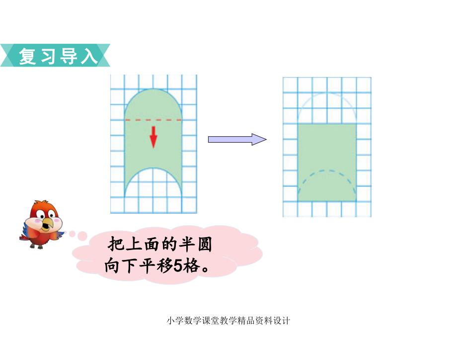 苏教版六年级下册数学教学课件-第三单元 解决问题的策略-第1课时解决问题的策略（1）_第3页