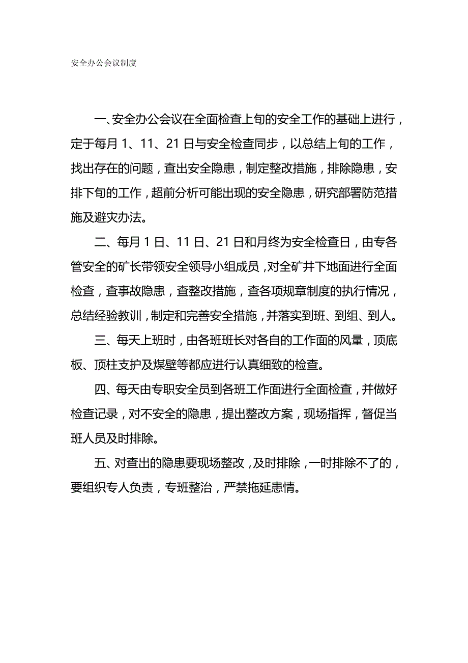 （管理制度)矿山安全管理制度_第2页