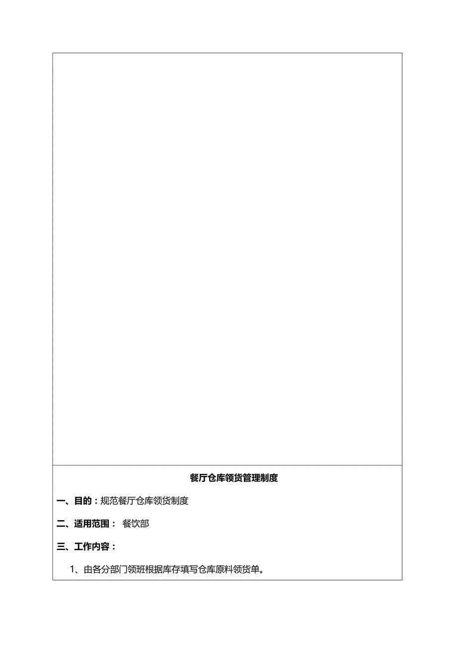（管理制度)绍兴温泉大酒店餐饮部管理制度_第5页