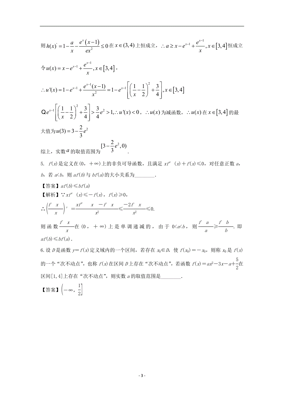 江苏版高考数学一轮复习讲练测专题33导数的综合应用测_第3页