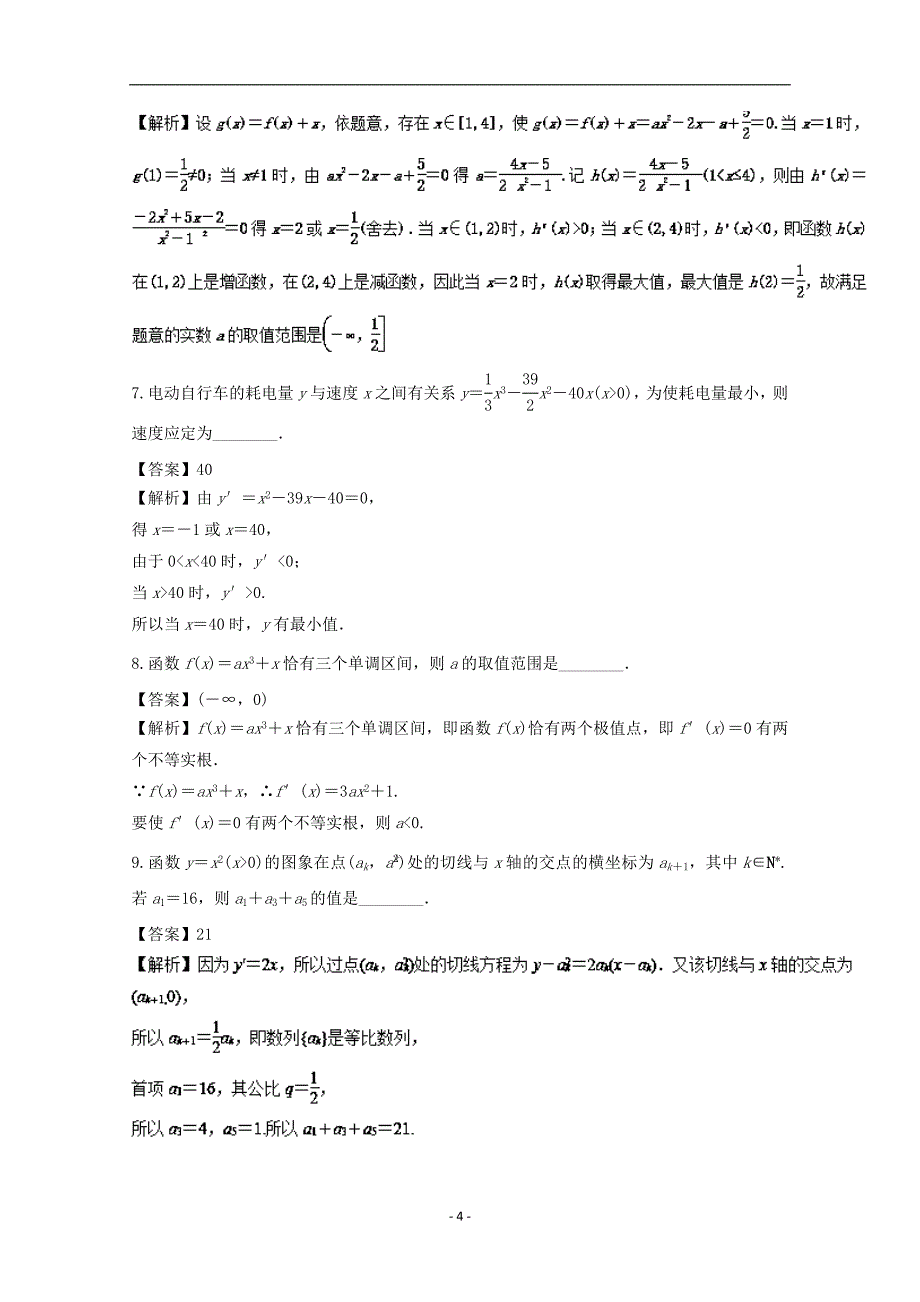 江苏版高考数学一轮复习讲练测专题33导数的综合应用测_第4页