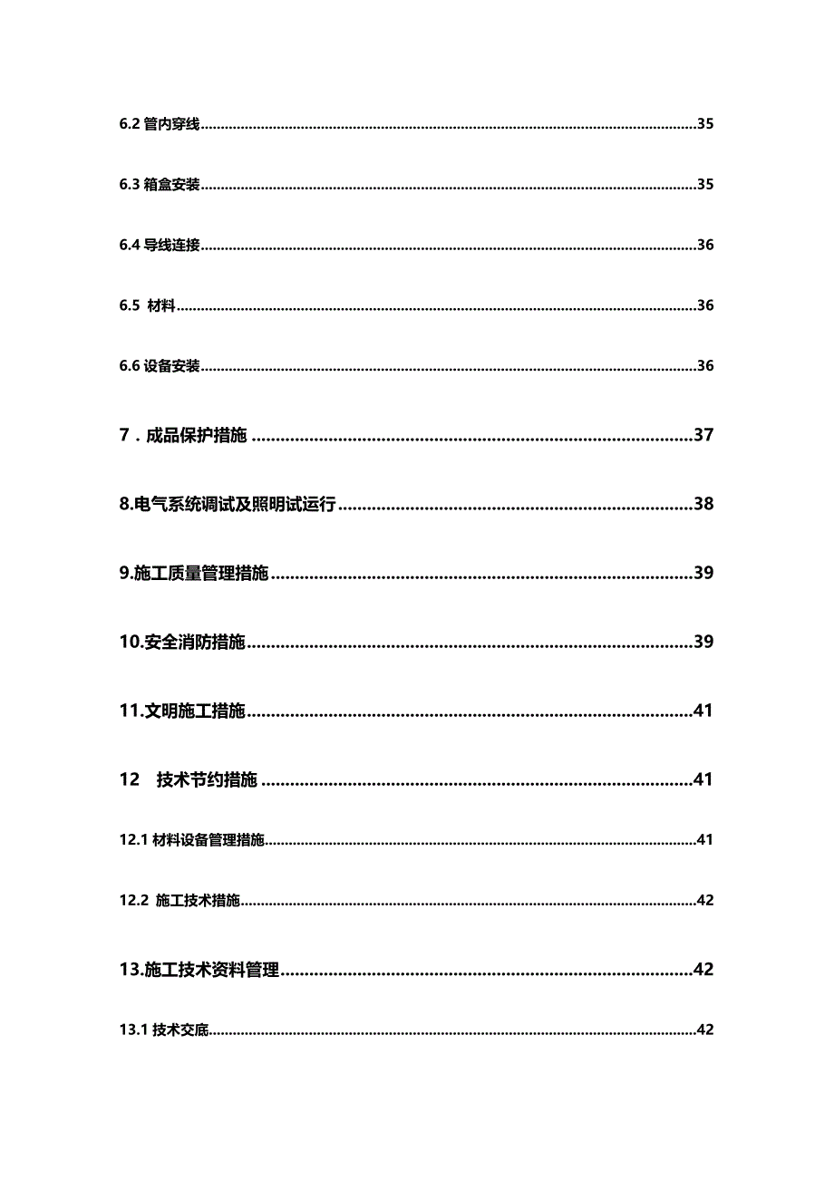 （建筑电气工程)苏家坨S劳务电气施工组织设计_第4页