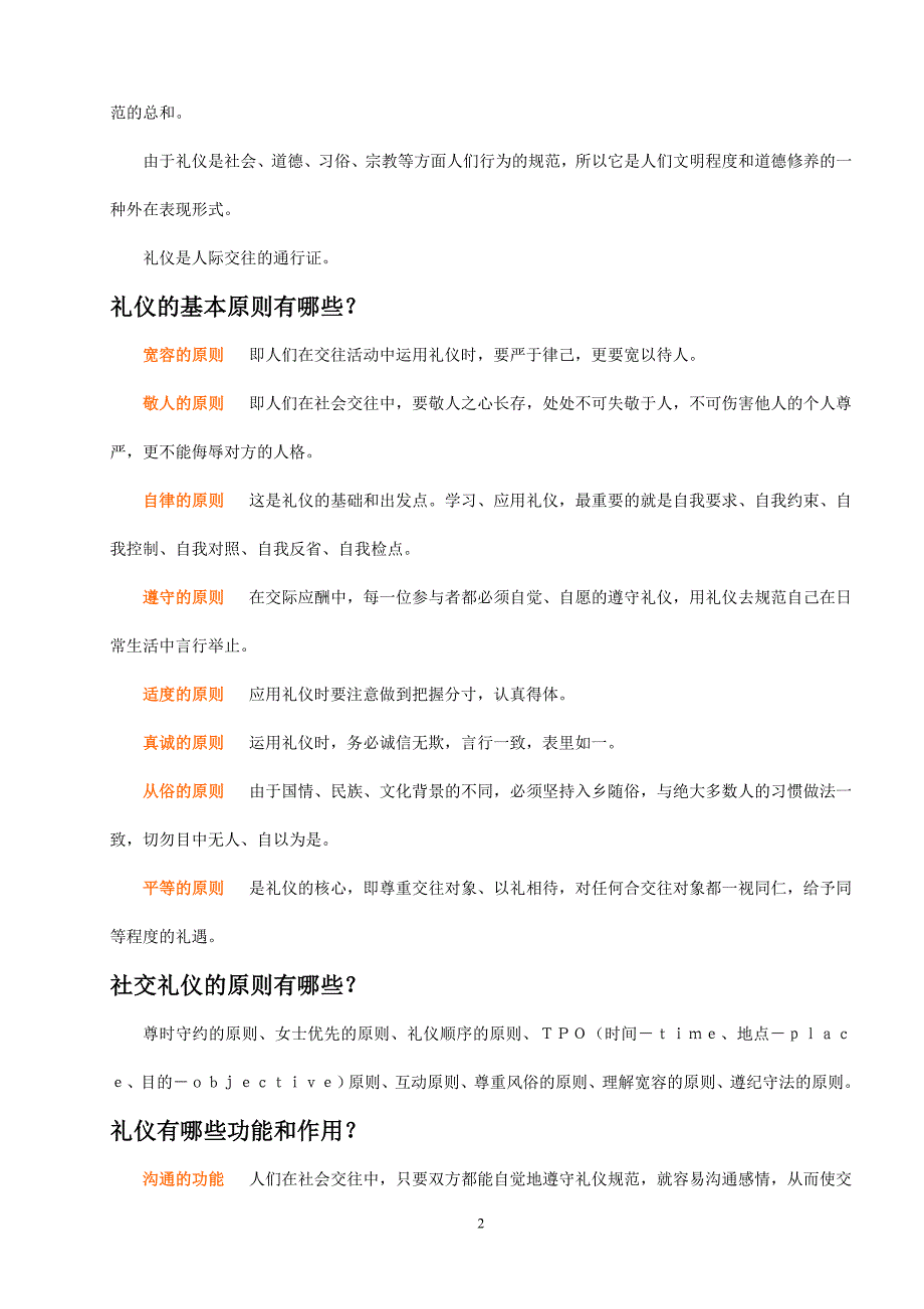 2020年(商务礼仪）文明礼仪普及读本(2)_第2页