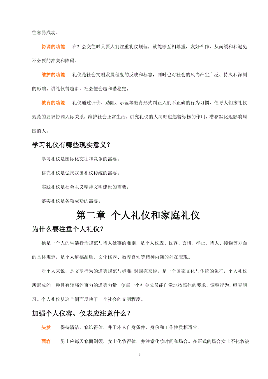 2020年(商务礼仪）文明礼仪普及读本(2)_第3页