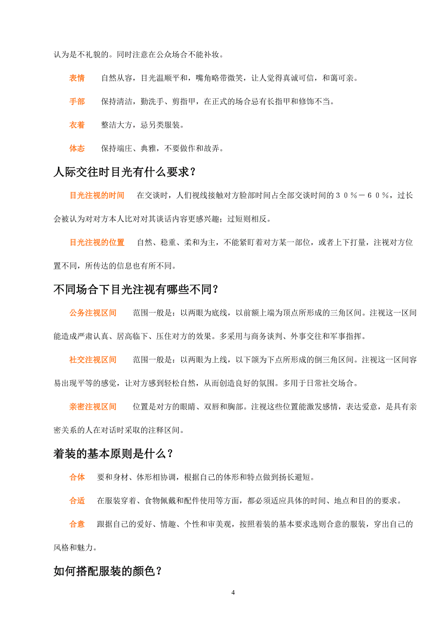 2020年(商务礼仪）文明礼仪普及读本(2)_第4页