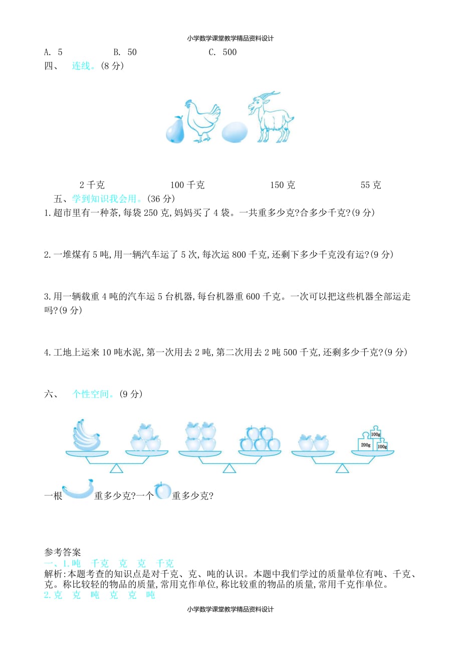 新北师大版小学三年级下册数学第四单元测试卷及答案_第2页