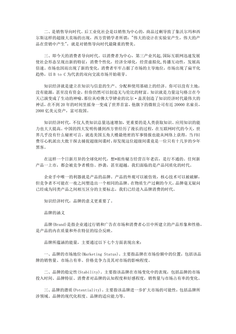 2020年企业培训广告策划培训教程实例解析全书页_第2页