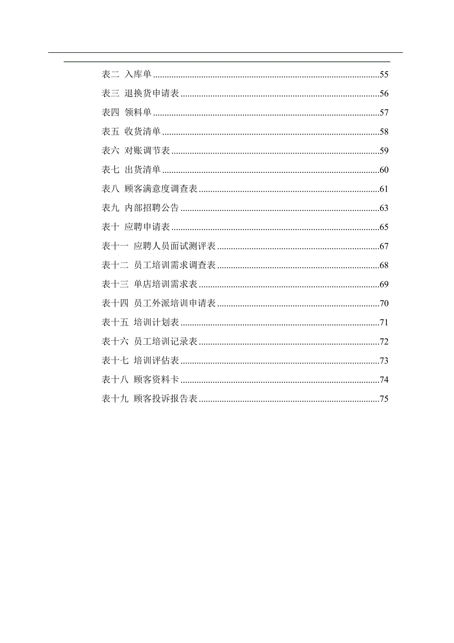 2020年(企业管理手册）餐厅单店管理手册_第3页