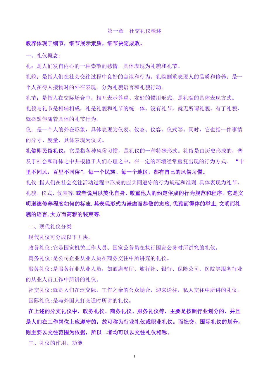 2020年(商务礼仪）交往交际礼仪(全)_第1页