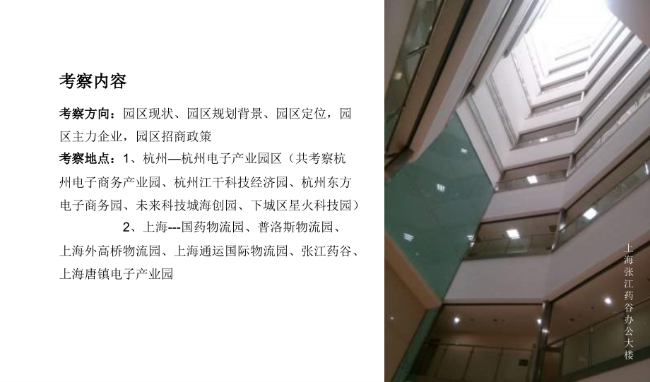 专题案例-产业园区-2013年8月1日杭州、上海东南两市园区考察汇总_第2页