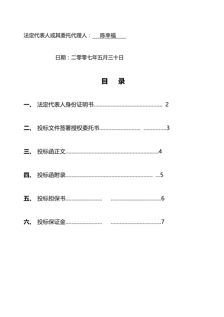 （招标投标)投标文件_第3页