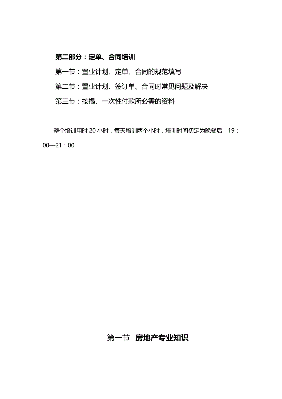 （营销培训)商业广场销售人员培训方案_第4页