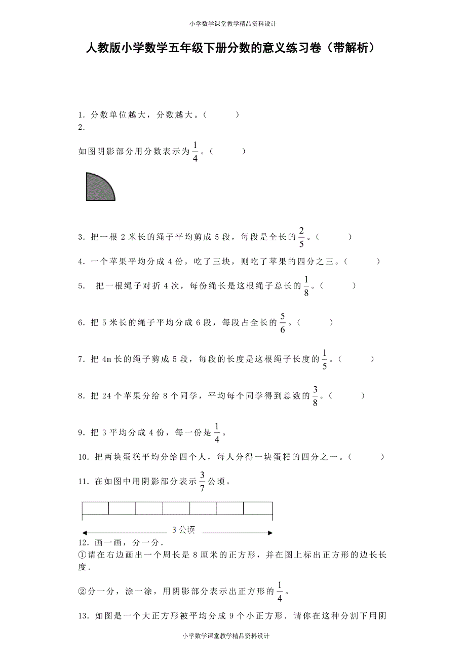 五年级下册数学一课一练-分数的意义-人教版_第1页