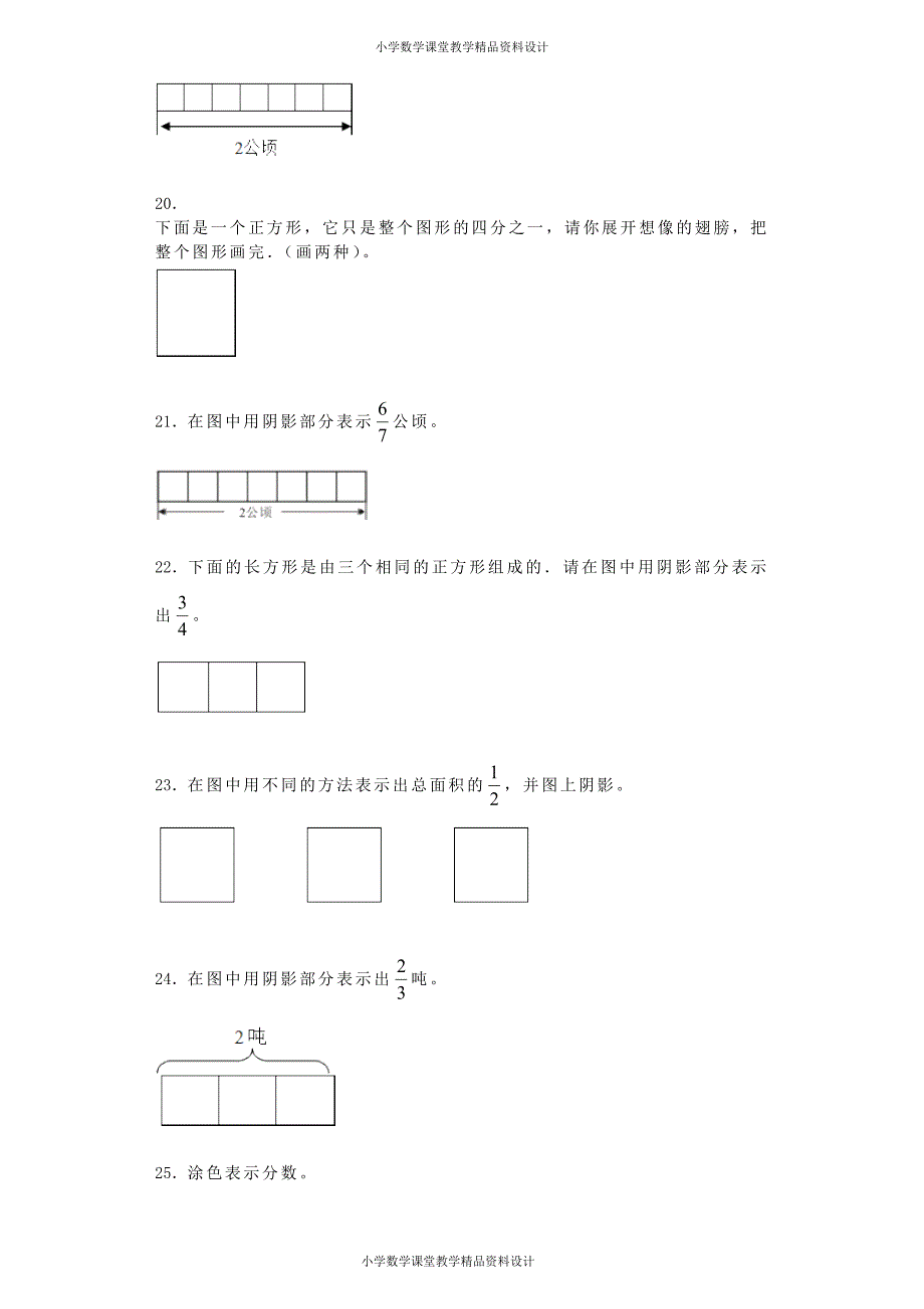 五年级下册数学一课一练-分数的意义-人教版_第3页