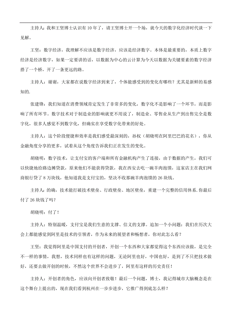 山东省青岛市2020届高三二模 语文（含答案）_第2页