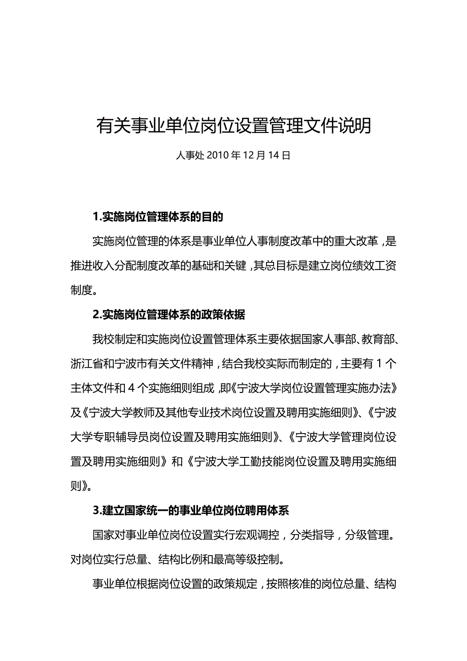 （管理制度)宁波大学岗位设置管理实施办法文件汇编征求意见稿_第3页