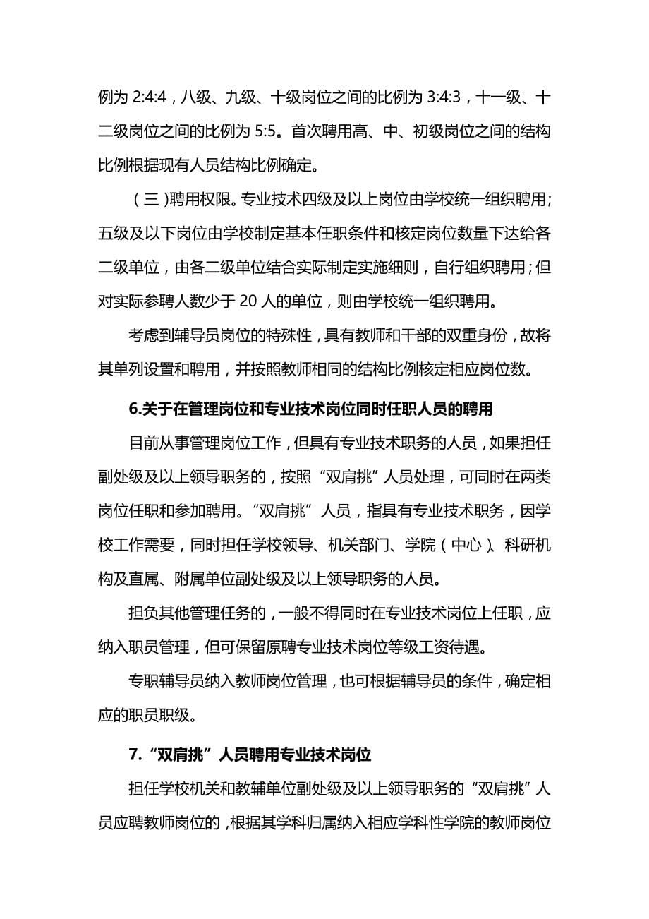 （管理制度)宁波大学岗位设置管理实施办法文件汇编征求意见稿_第5页