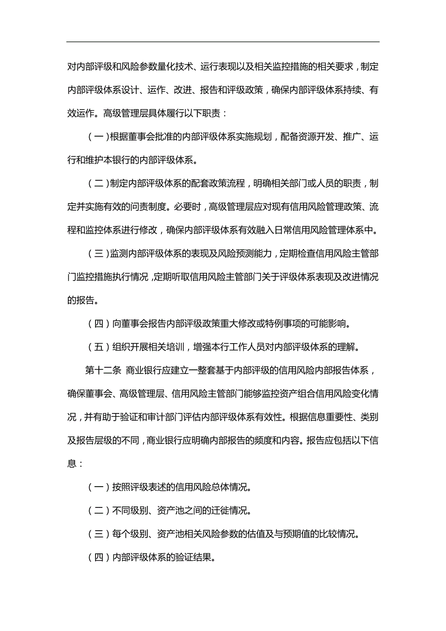 （风险管理)商业银行信用风险内部评级体系监管指引_第4页