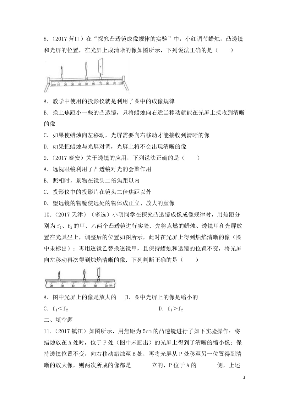 中考物理透镜及其应用精选题及答案_第3页