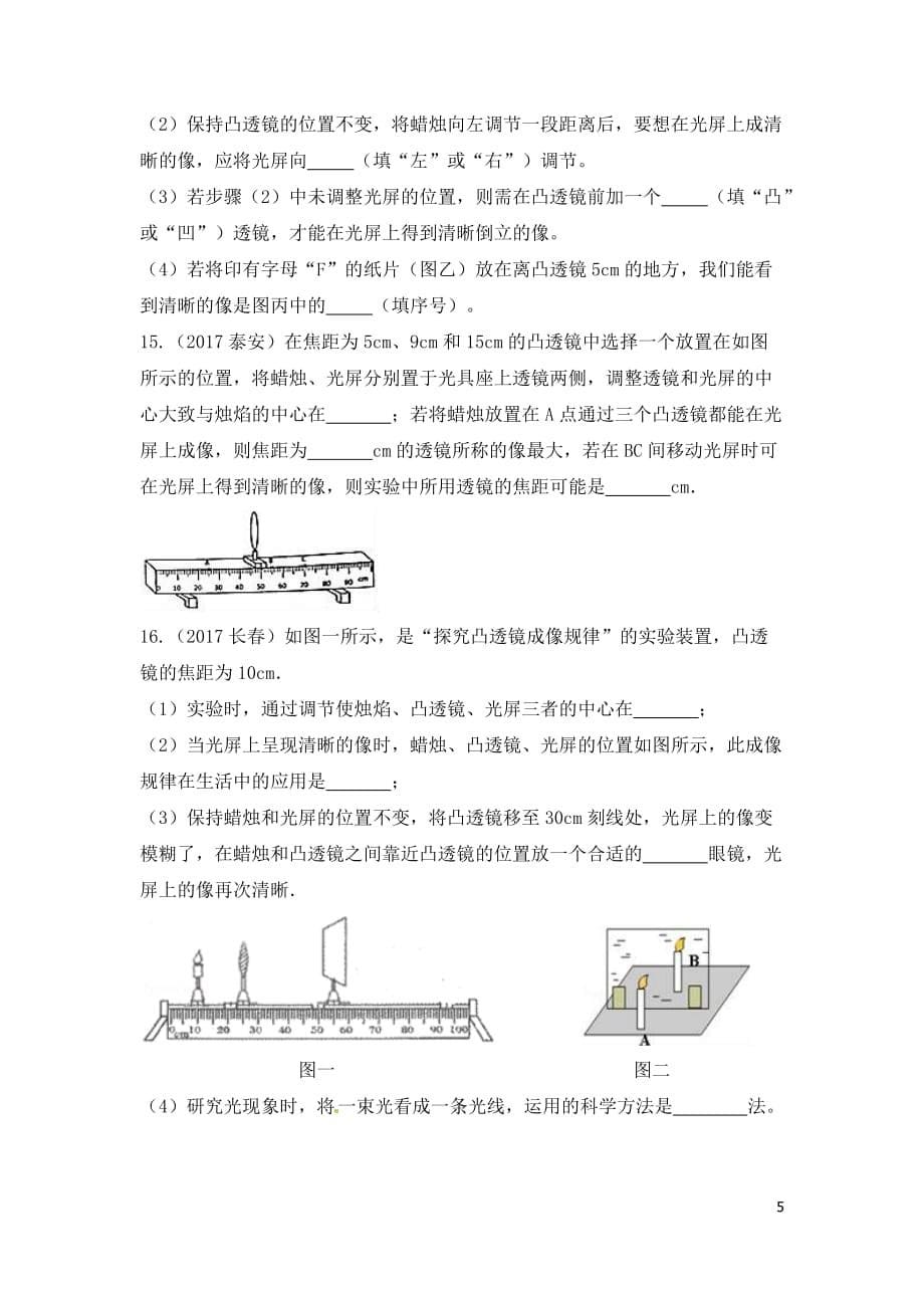 中考物理透镜及其应用精选题及答案_第5页