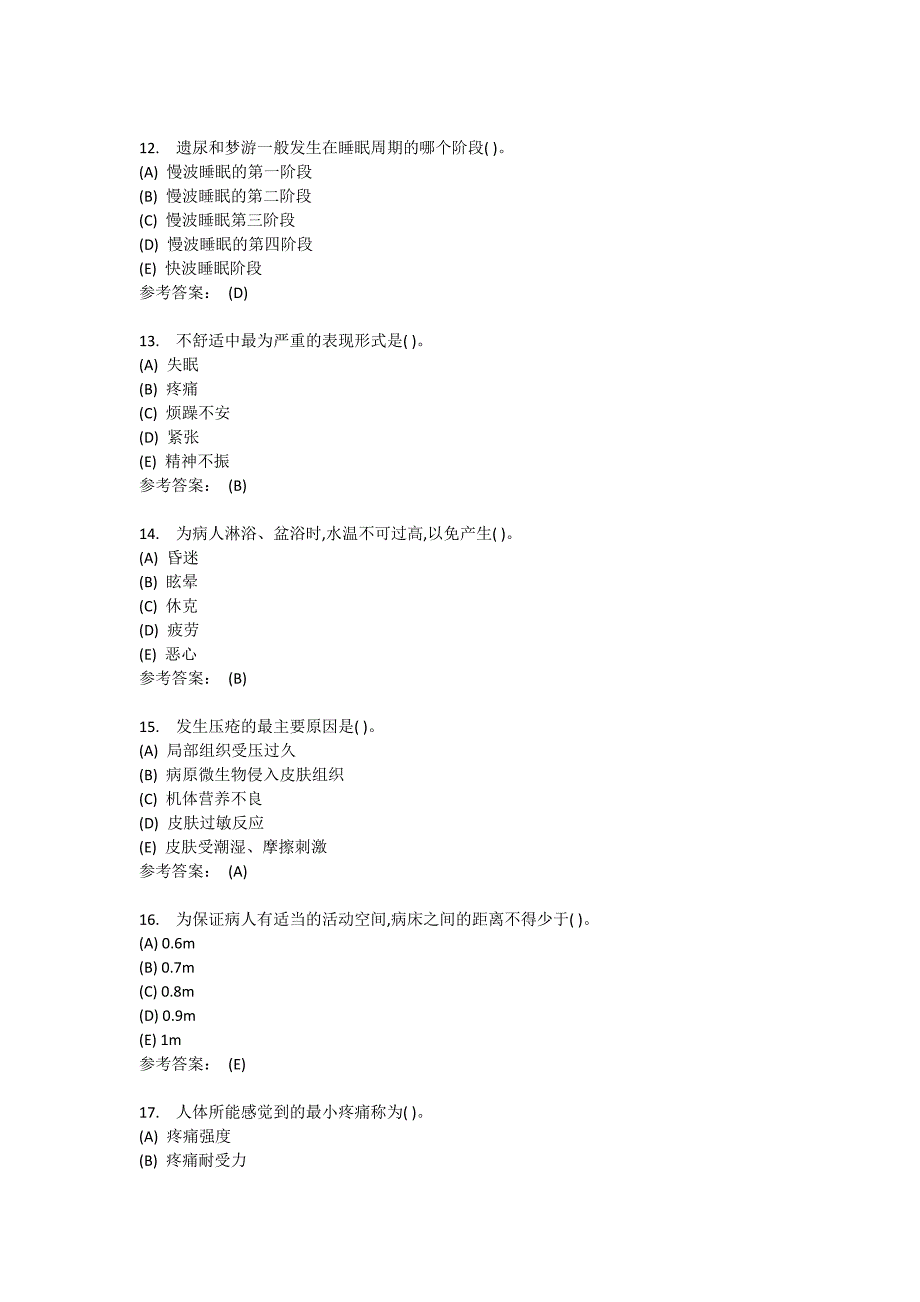 护理本科护理学基础在线练习1答案_第3页