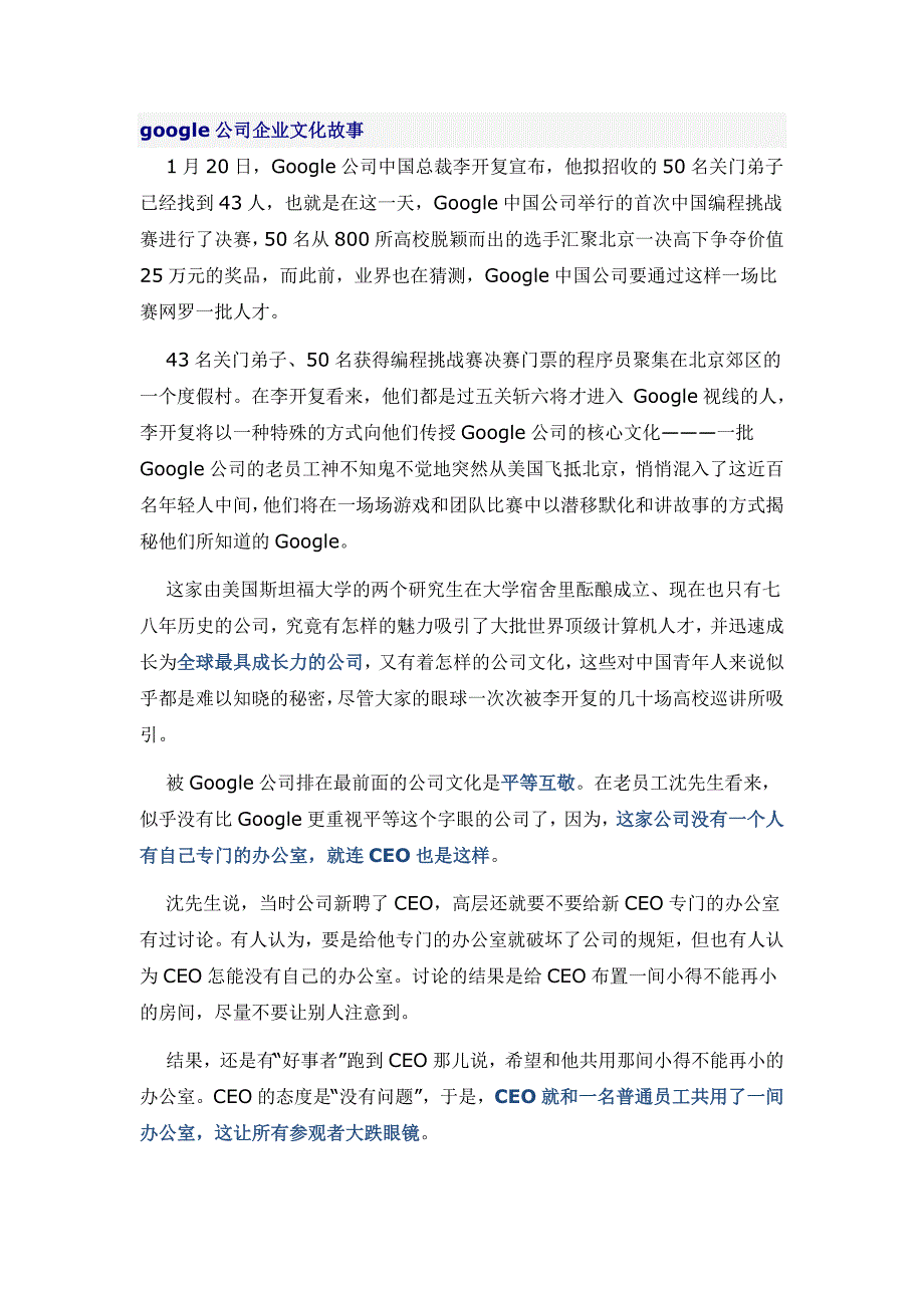 2020年（企业文化）google公司企业文化故事_第1页