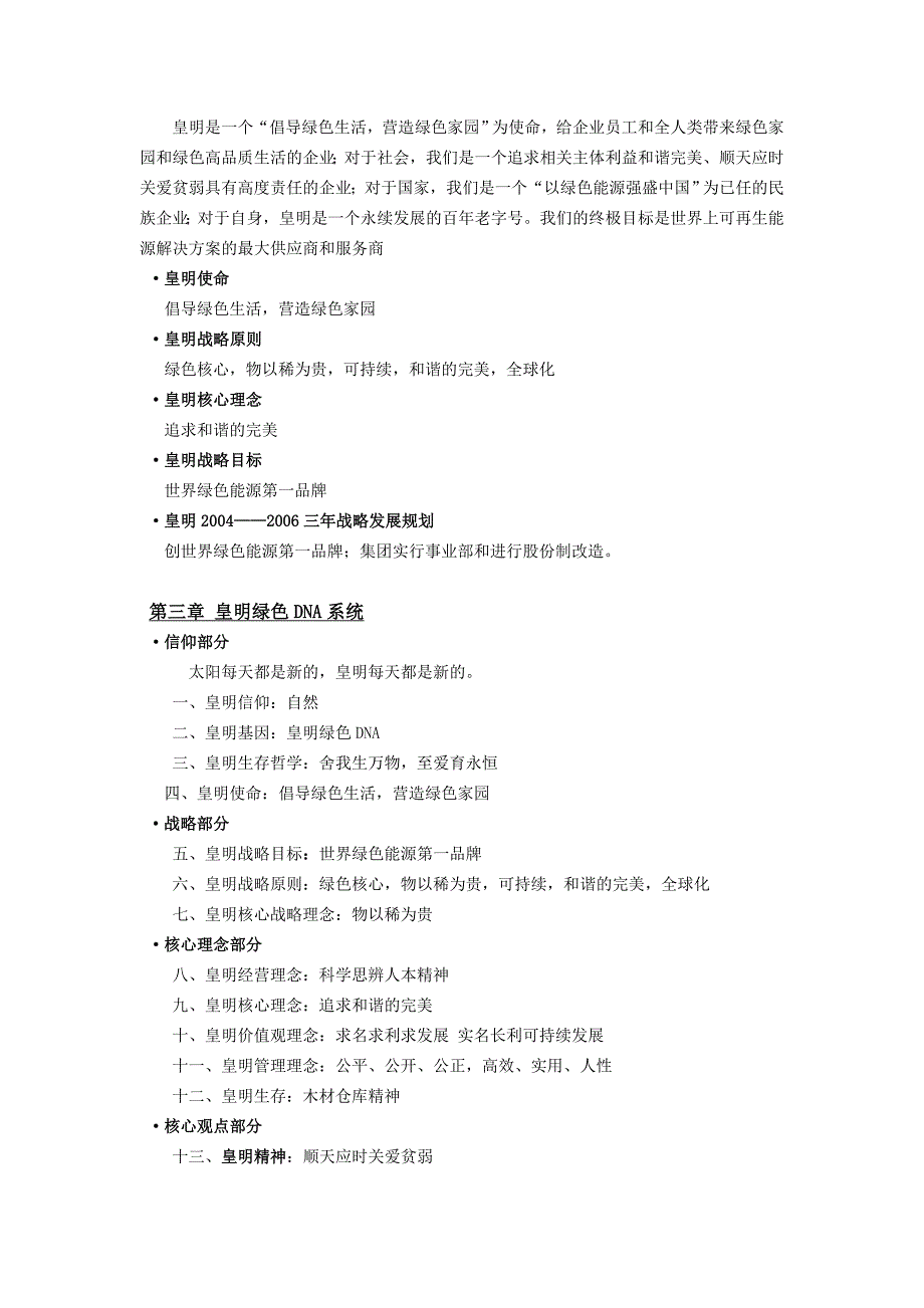 2020年（企业文化）企业文化手册—皇明太阳能_第2页
