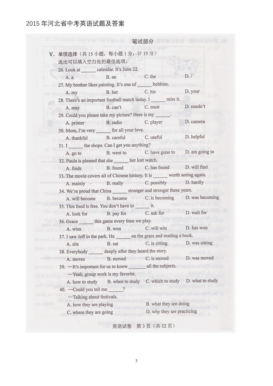 河北省中考英语试题及答案清晰扫描版_第3页