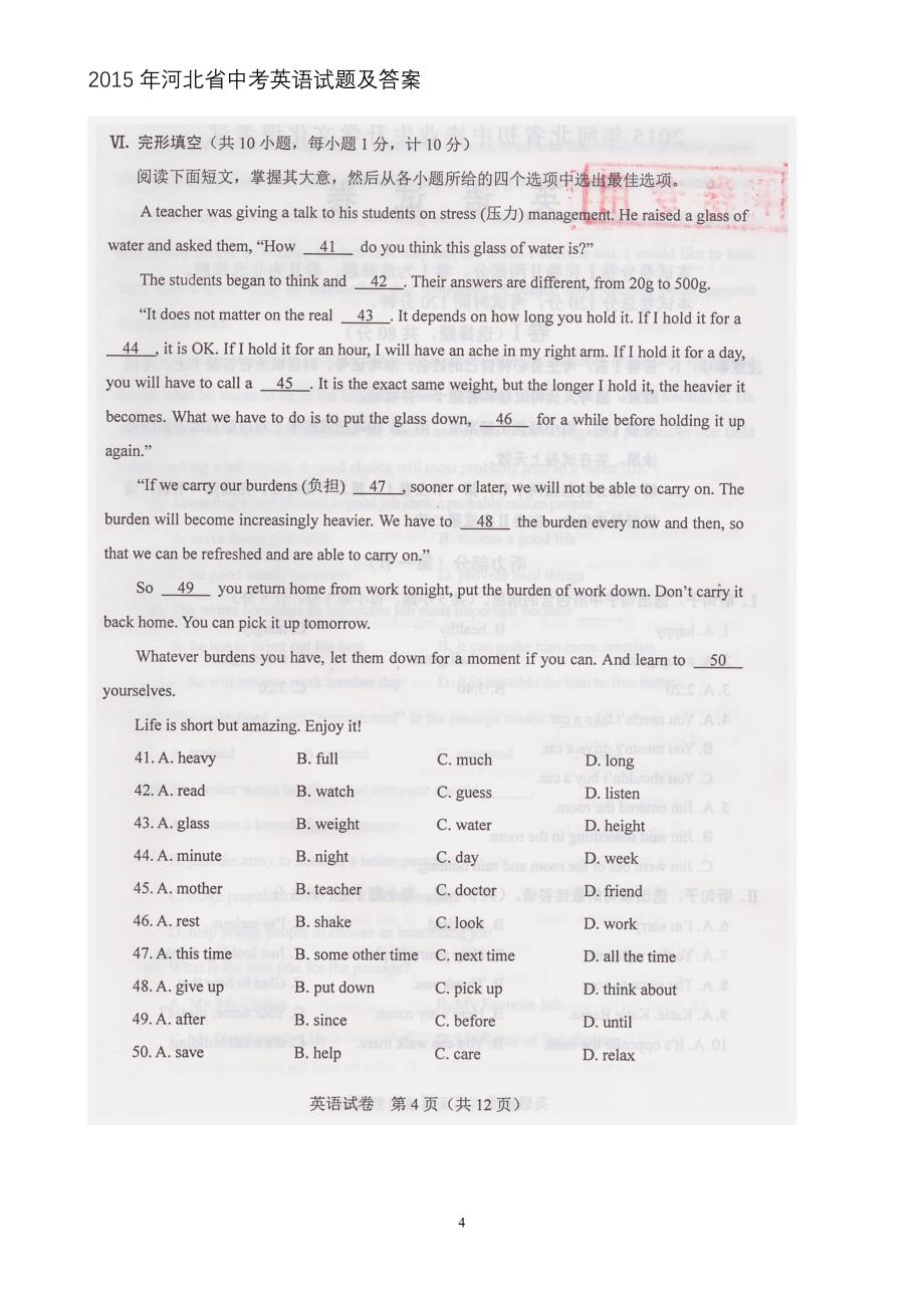 河北省中考英语试题及答案清晰扫描版_第4页