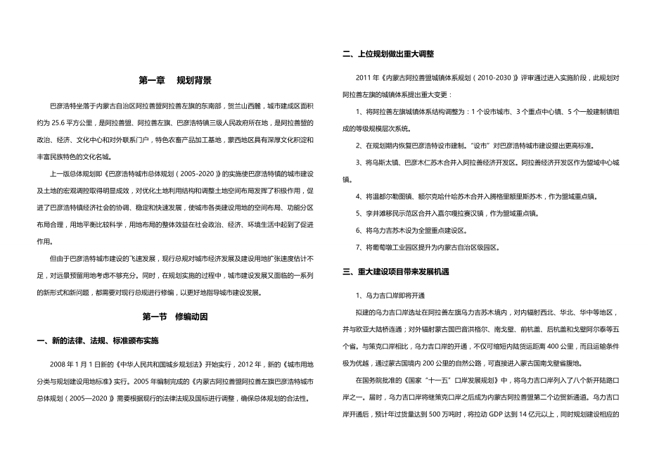 2020年（城市规划）巴彦浩特城市总体规划刚要_第4页