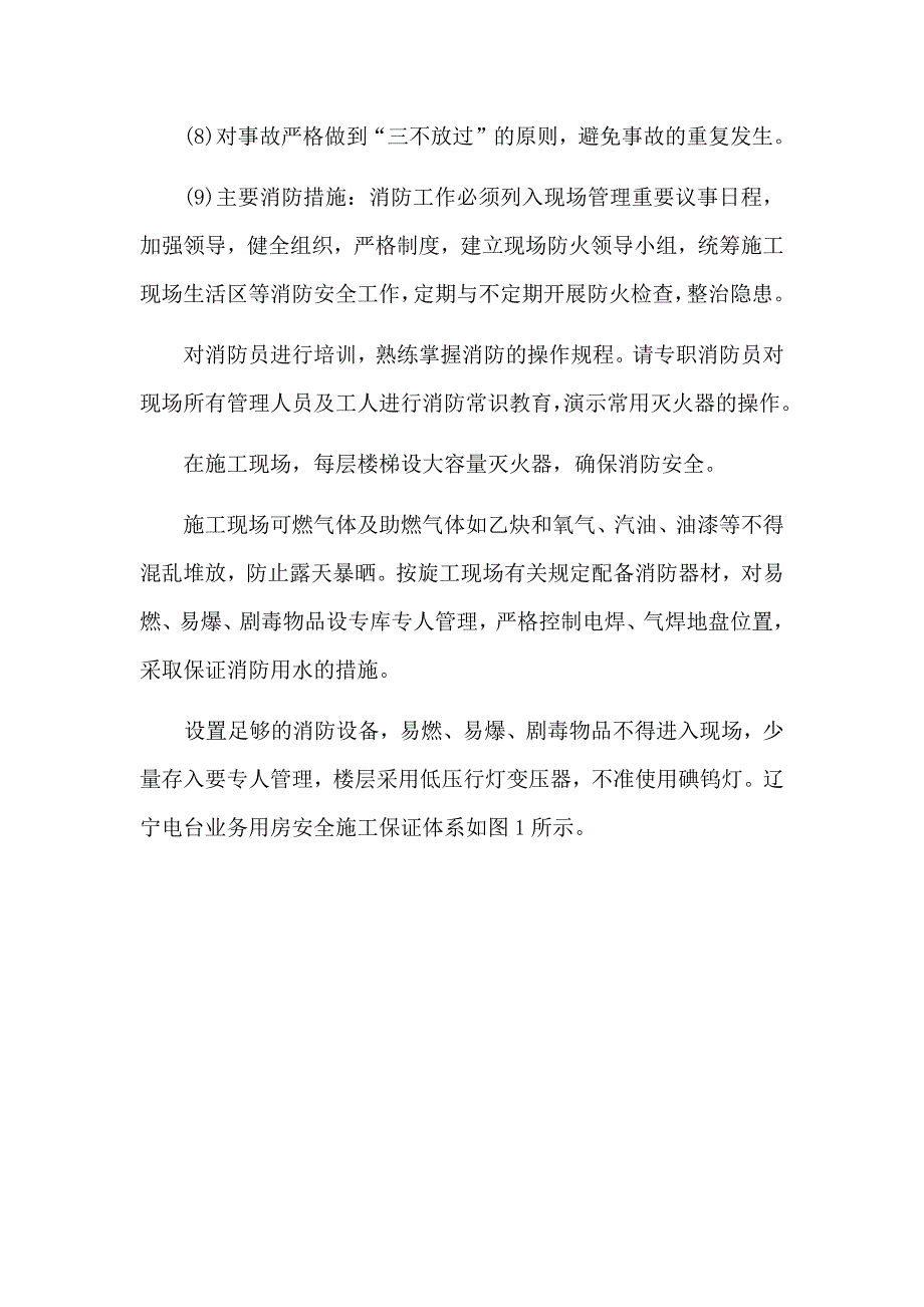 施工安全生产施工措施_第2页