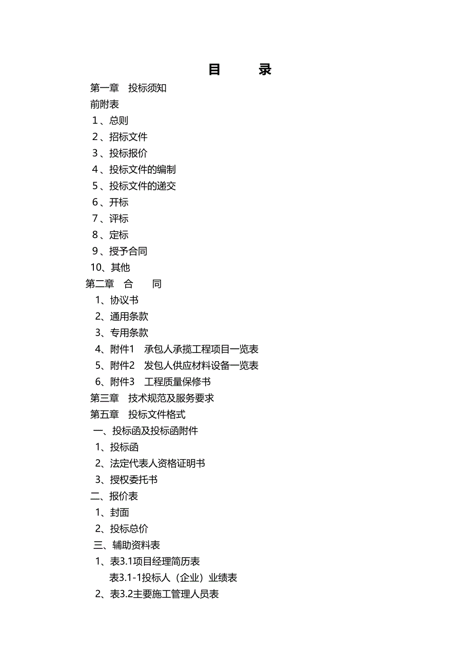 （招标投标)工程招标文件_第4页