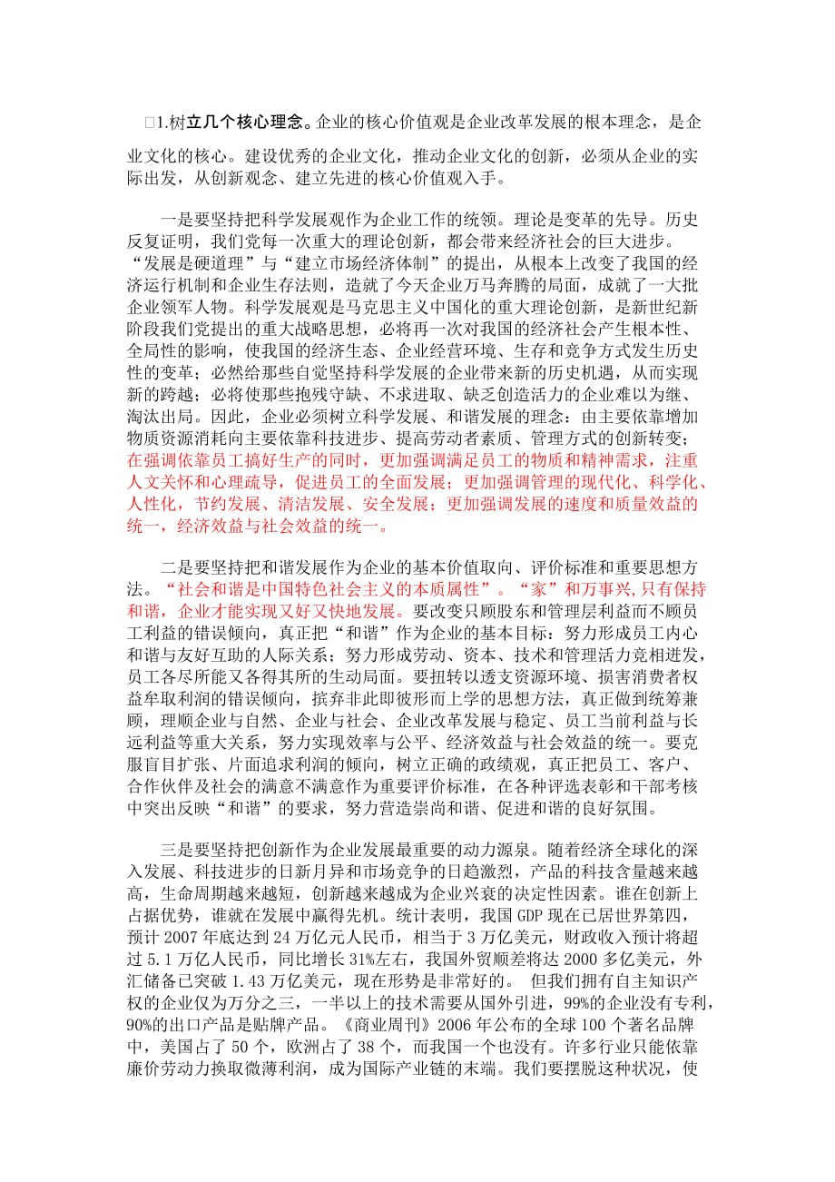 2020年（企业文化）大力加强企业文化建设和创新 推动企业又好又快发展_第3页