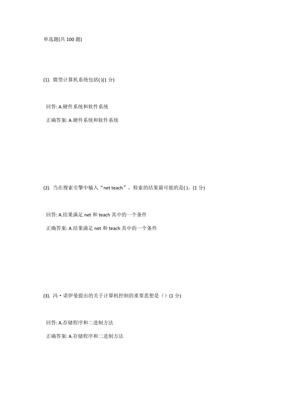 2018秋季厦门大学网络教育 计算机应用基础答案.doc_第1页