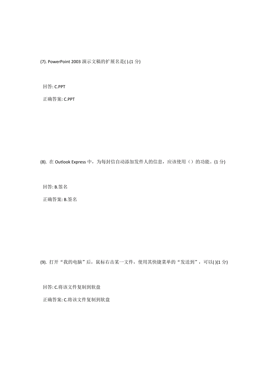 2018秋季厦门大学网络教育 计算机应用基础答案.doc_第3页