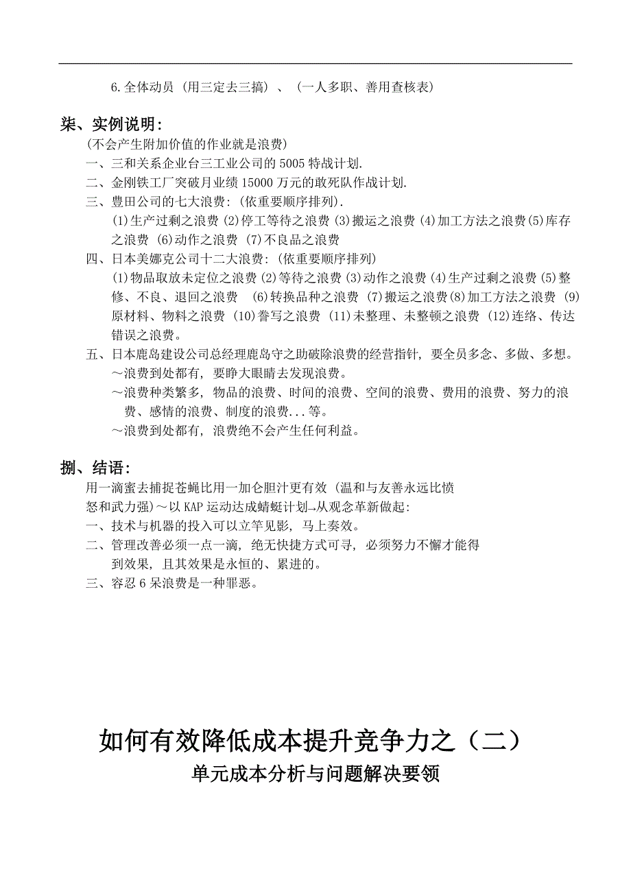 2020年企业培训培训课程教材如何有效降低成本提升竞争力_第4页