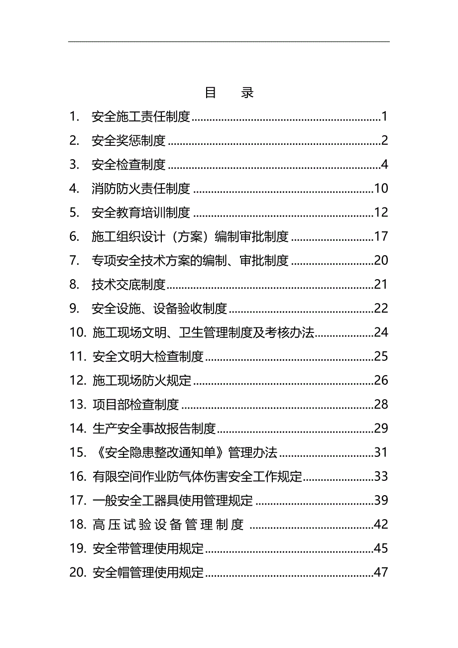 （管理制度)安全生产管理制度公司_第3页