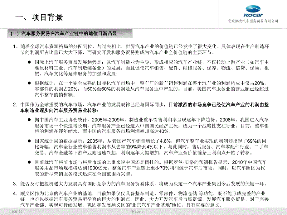 《北京顺义汽车产业园项目基本设想报告PPT》(31页)_第3页